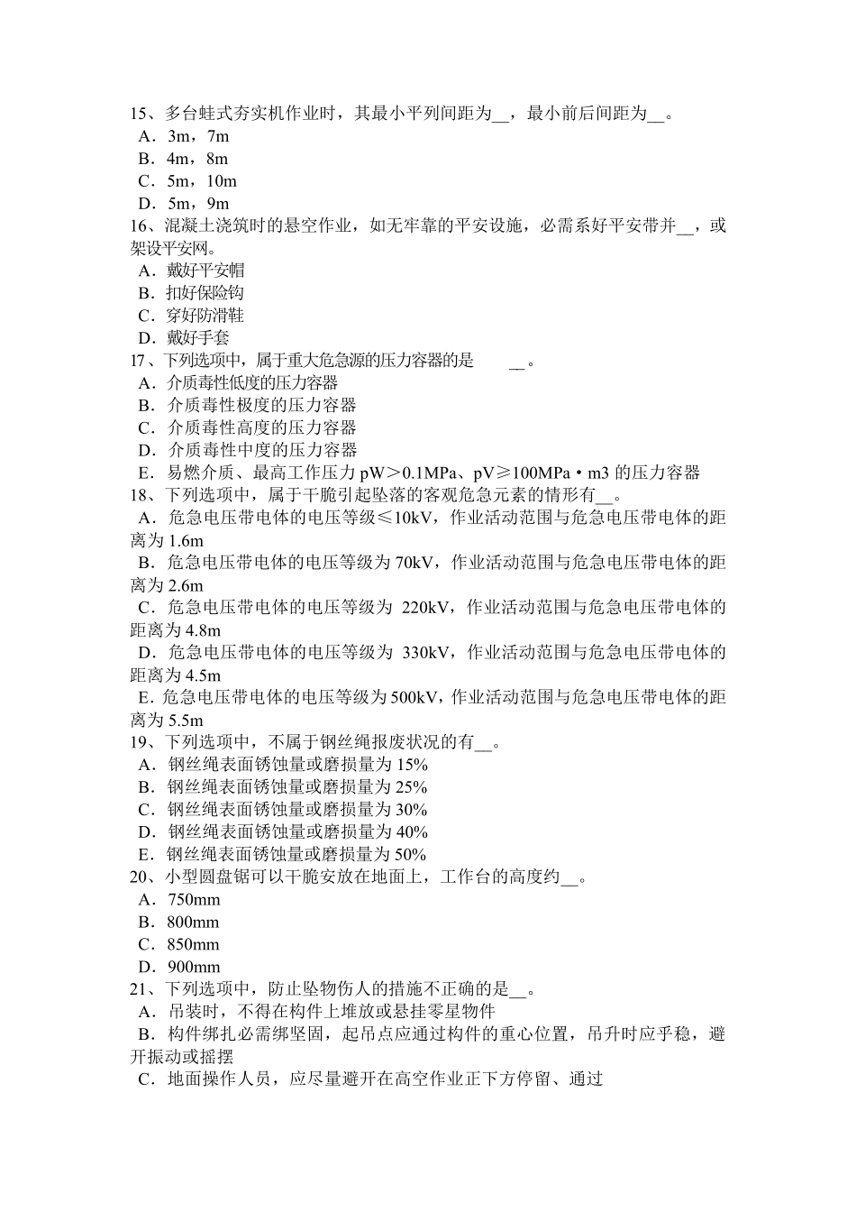 浙江省2024年建筑施工安全员考试试题_第3页