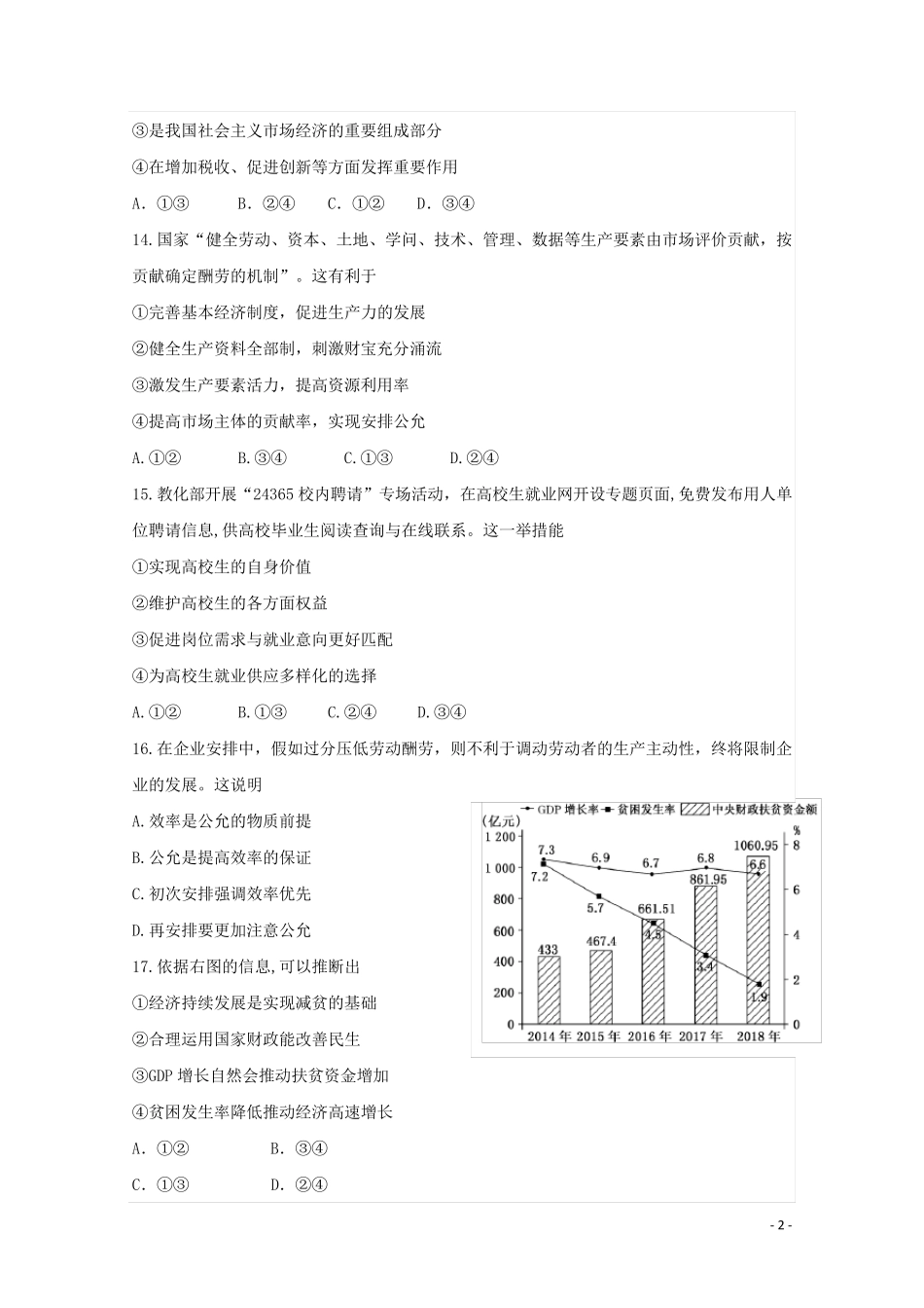 浙江省台州市2024_2025学年高二政治下学期期末教学质量评估试题_第2页