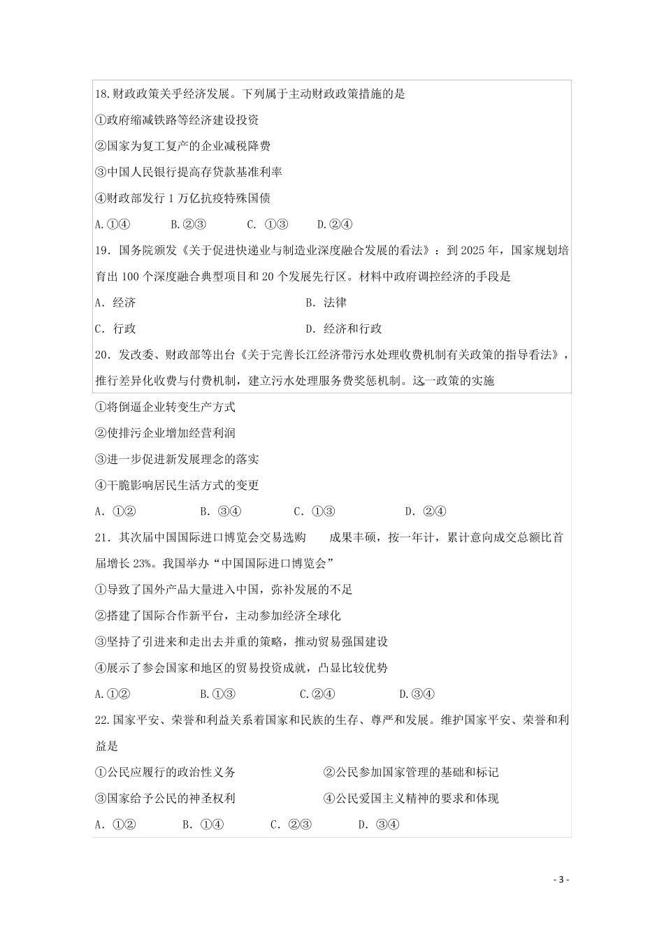 浙江省台州市2024_2025学年高二政治下学期期末教学质量评估试题_第3页