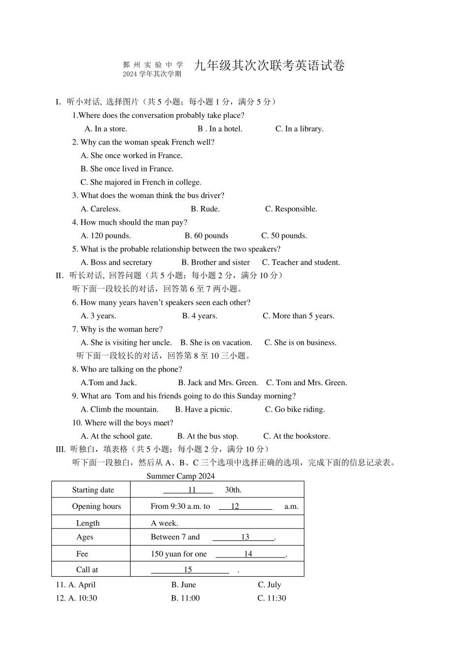 浙江省宁波市鄞州实验中学2024届九年级3月联考英语试题_第1页