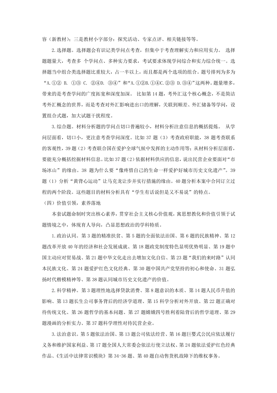 浙江省杭州市2025届高考政治命题比赛试题31_第2页