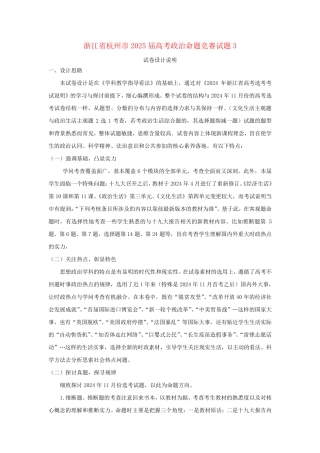 浙江省杭州市2025届高考政治命题比赛试题31