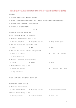 浙江省温州十五校联合体2024_2025学年高一英语上学期期中联考试题