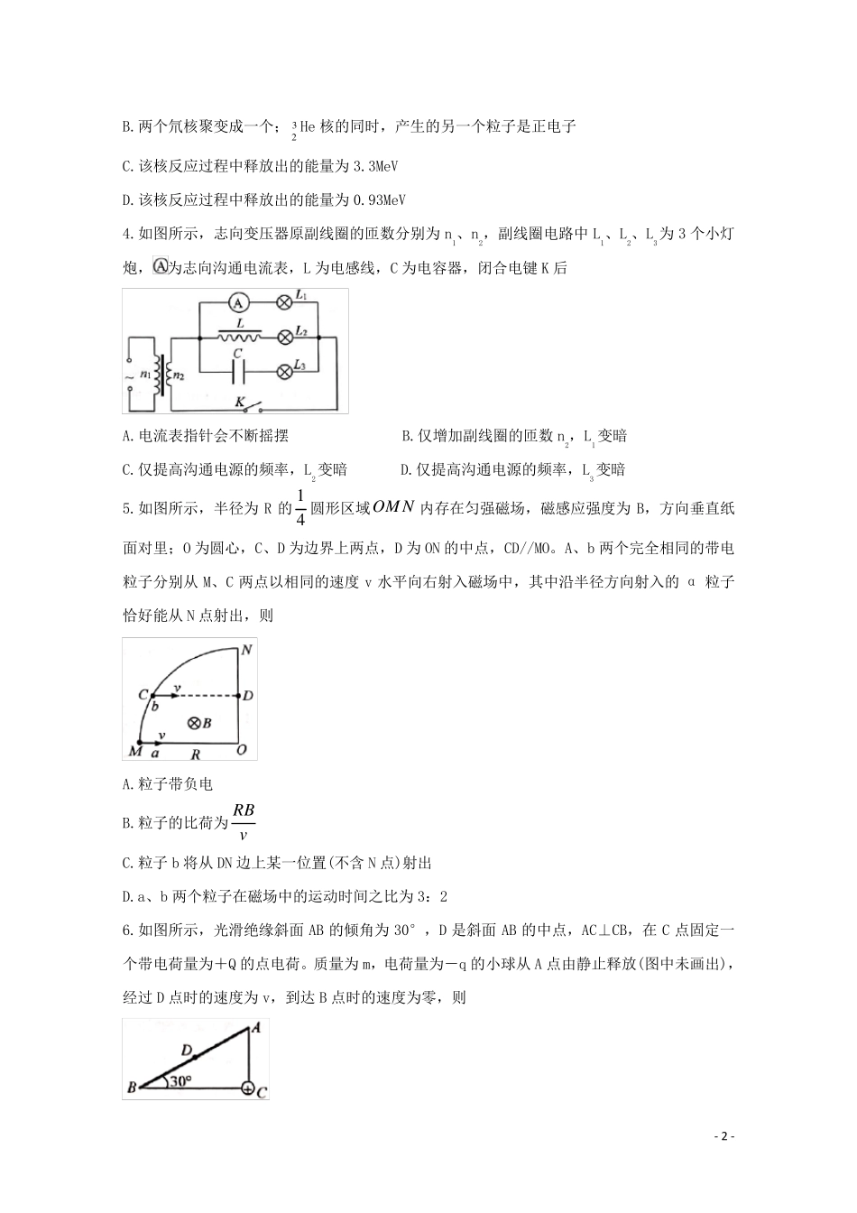 浙江省绍兴市2025届高三物理11月鸭科目诊断性考试试题_第2页