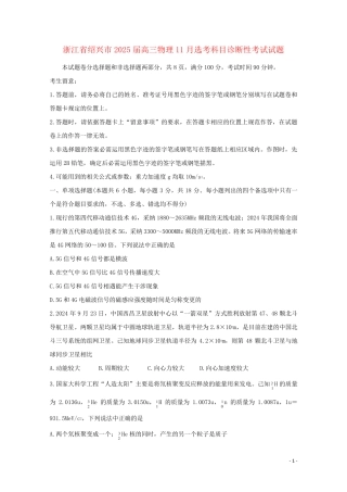 浙江省绍兴市2025届高三物理11月鸭科目诊断性考试试题