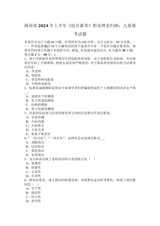 海南省2024年上半年《综合素质》职业理念归纳：儿童观考试题