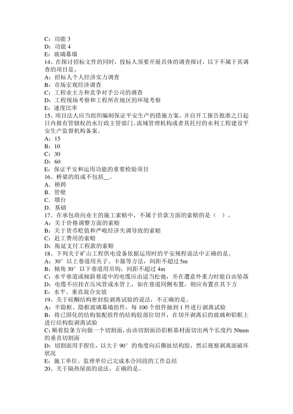 海南省2024年上半年一级建造师《法规》要点：合同法原则试题_第3页