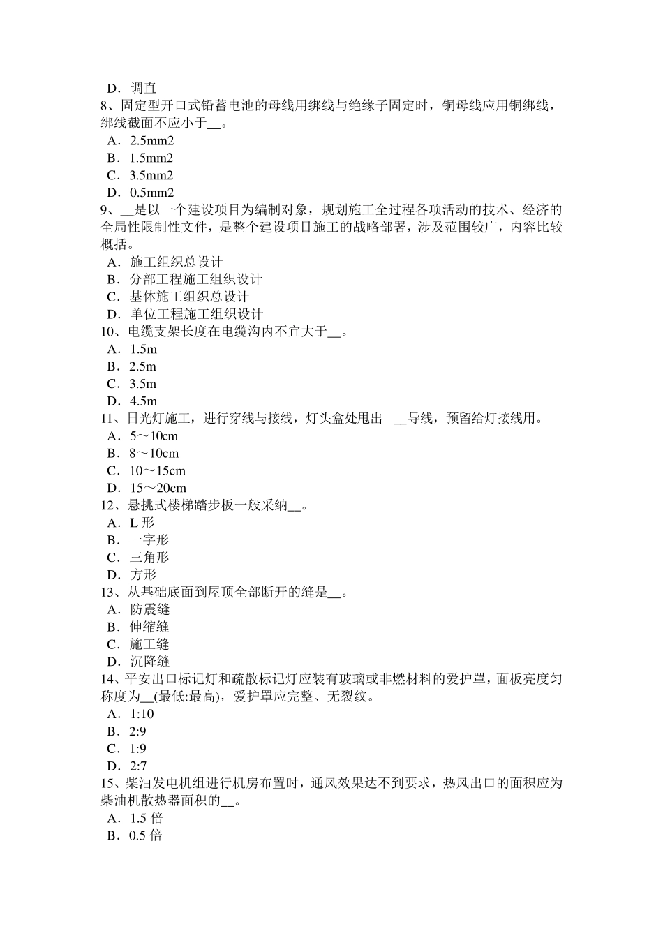 海南省2024年上半年施工员《专业实务》：砌体工程施工技术试题_第2页