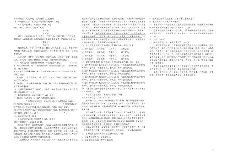 海南省屯昌县2024_2025学年高三语文下学期二模统考试题A2月_第3页