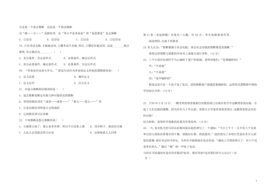 海南省海南鑫源高级中学2024_2025学年高二政治下学期期中试题美术班_第3页