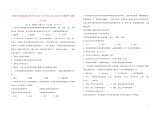 海南省海南鑫源高级中学2024_2025学年高二政治下学期期中试题美术班