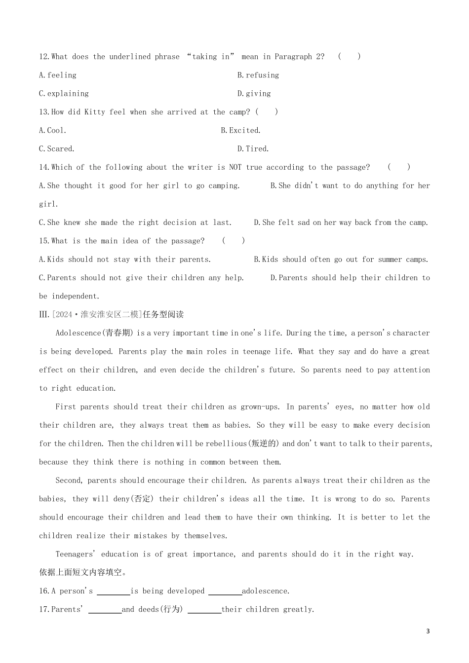 淮安专版2024中考英语复习方案第一篇教材考点梳理第20课时Unit4九上试题_第3页