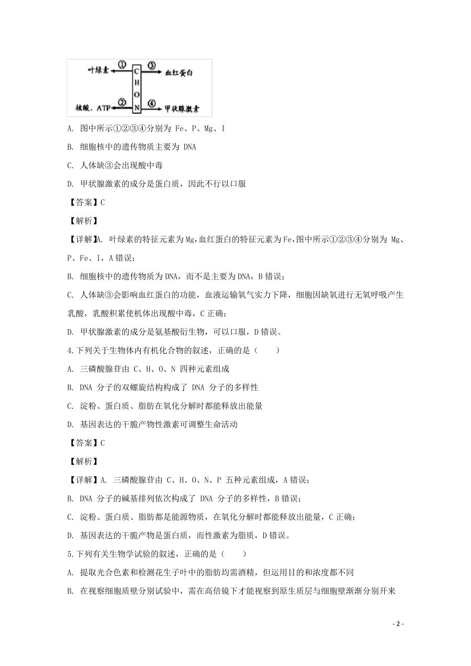 湖北术东南省级示范高中教育教学改革联盟学校2025届高三生物上学期期中试题含解析_第2页