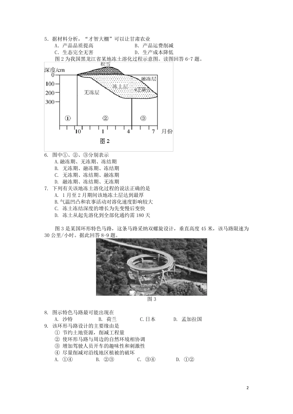 湖北树施州2024_2025学年高二地理上学期期末考试试题_第2页