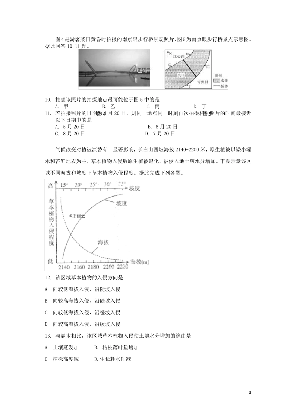 湖北树施州2024_2025学年高二地理上学期期末考试试题_第3页