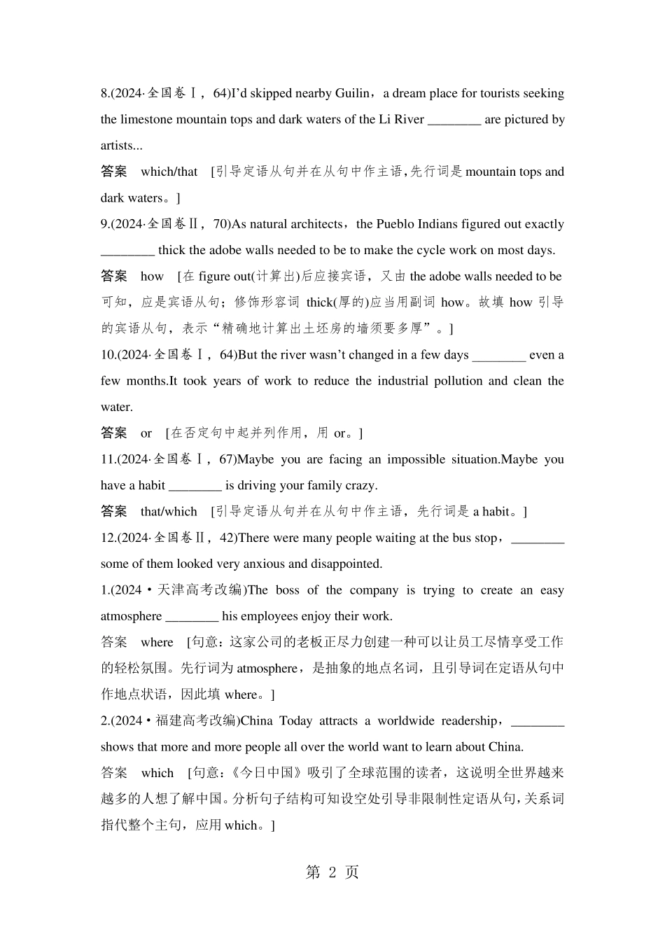 湖北省 天门中学 2024高三春季 专项练习 语法填空  连词_第2页
