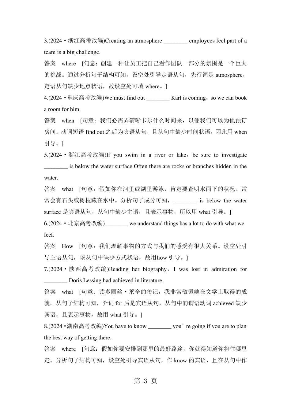 湖北省 天门中学 2024高三春季 专项练习 语法填空  连词_第3页