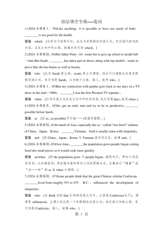 湖北省 天门中学 2024高三春季 专项练习 语法填空  连词