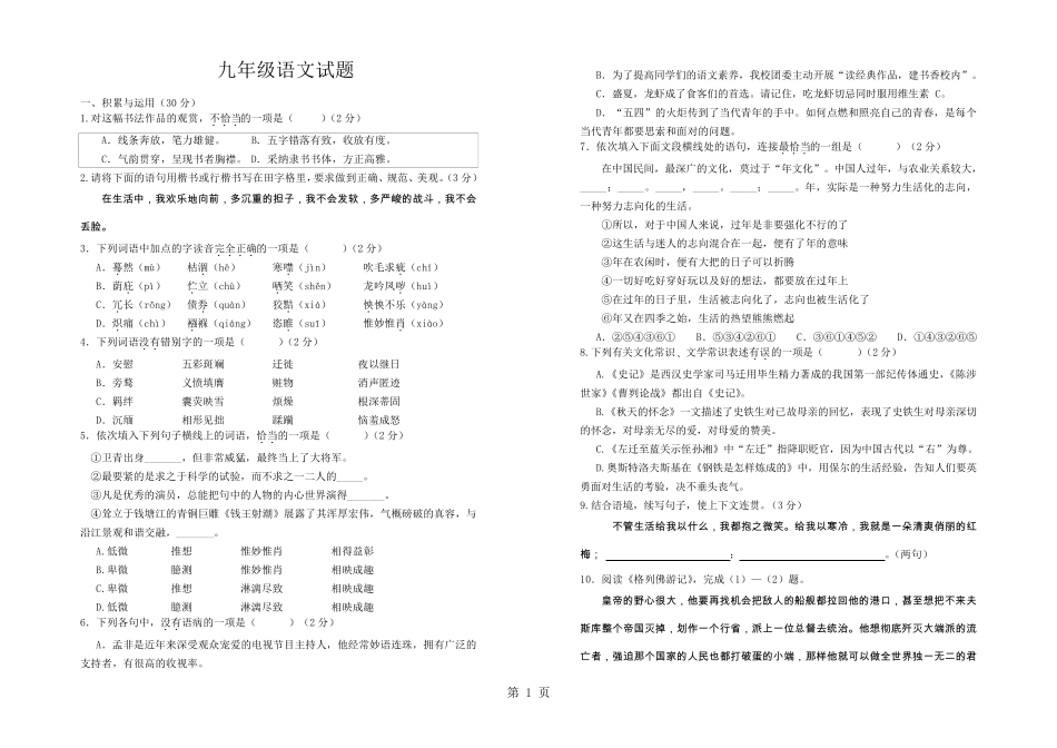 湖北省,随州市,2024年语文中考模拟试题(9)(word版,无答案)_第1页