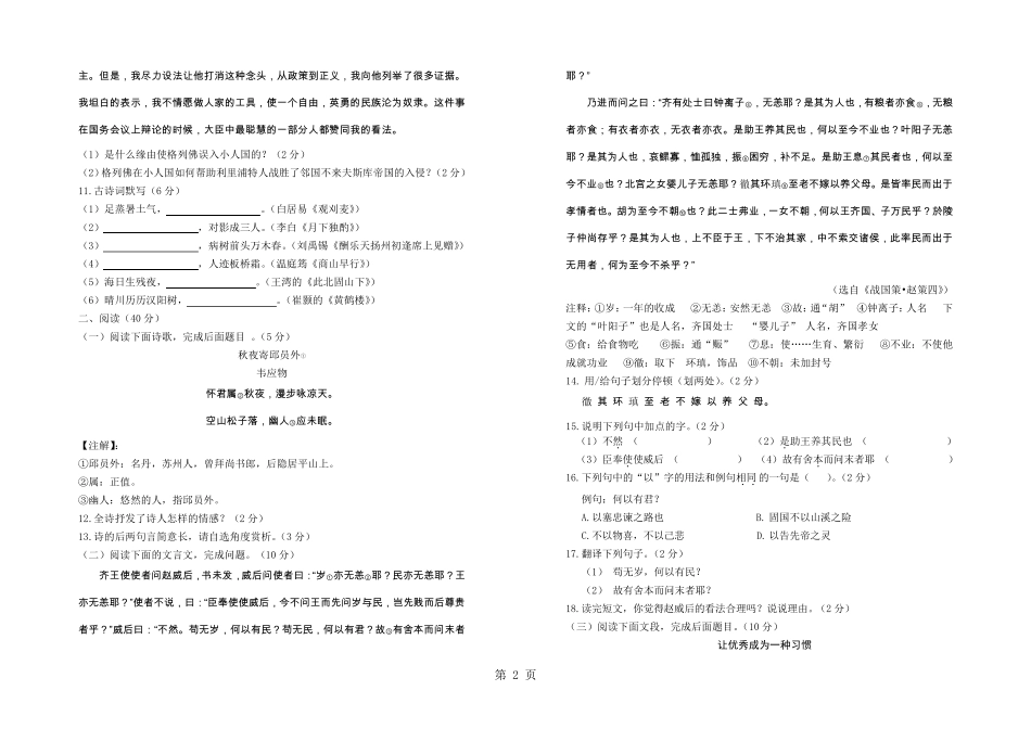 湖北省,随州市,2024年语文中考模拟试题(9)(word版,无答案)_第2页