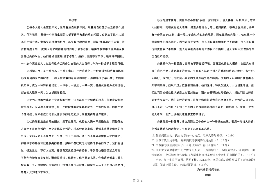 湖北省,随州市,2024年语文中考模拟试题(9)(word版,无答案)_第3页