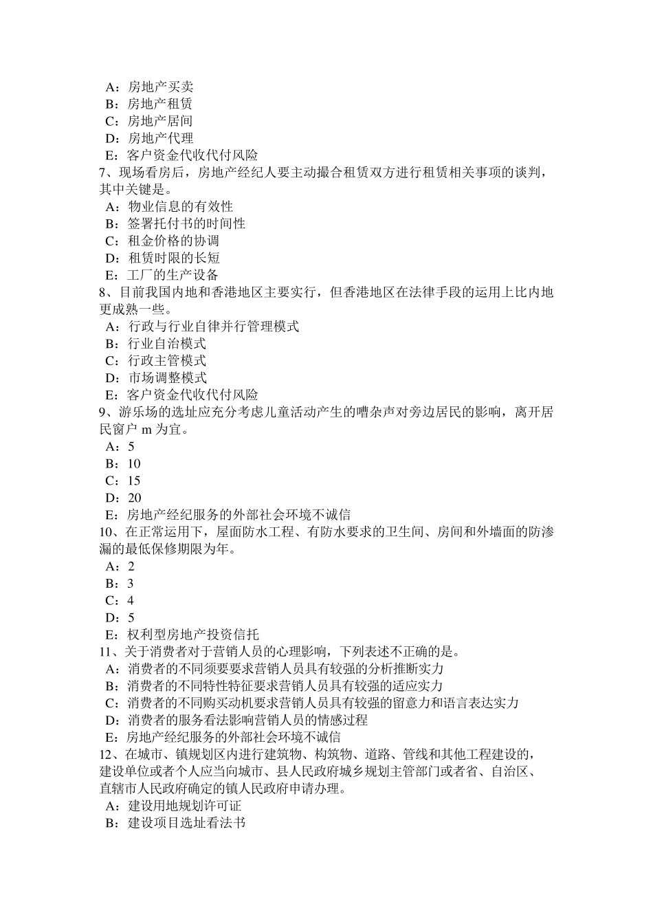 湖北省2024年上半年房地产经纪人制度与政策：住房公积金的缴纳规定考试题_第2页