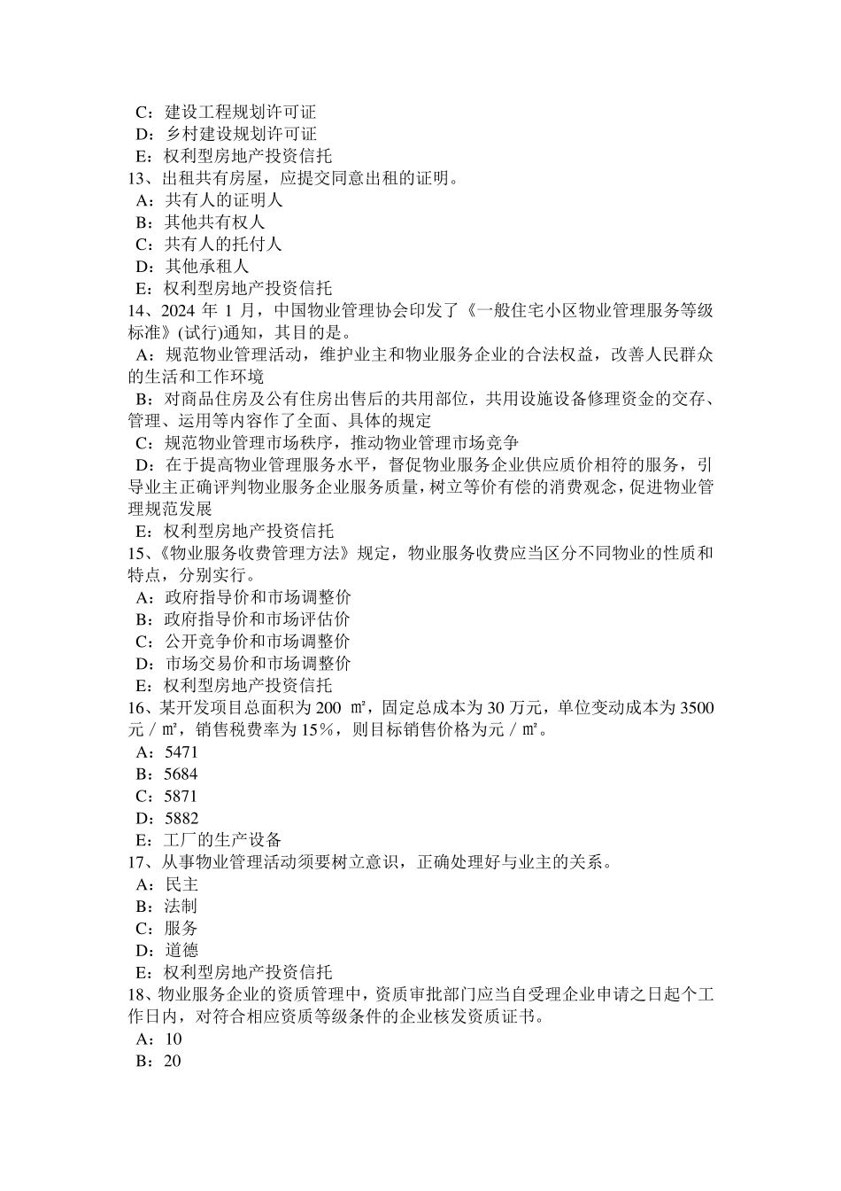 湖北省2024年上半年房地产经纪人制度与政策：住房公积金的缴纳规定考试题_第3页