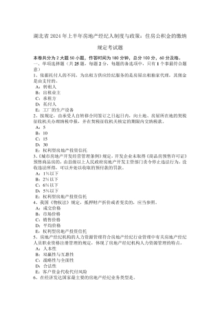 湖北省2024年上半年房地产经纪人制度与政策：住房公积金的缴纳规定考试题