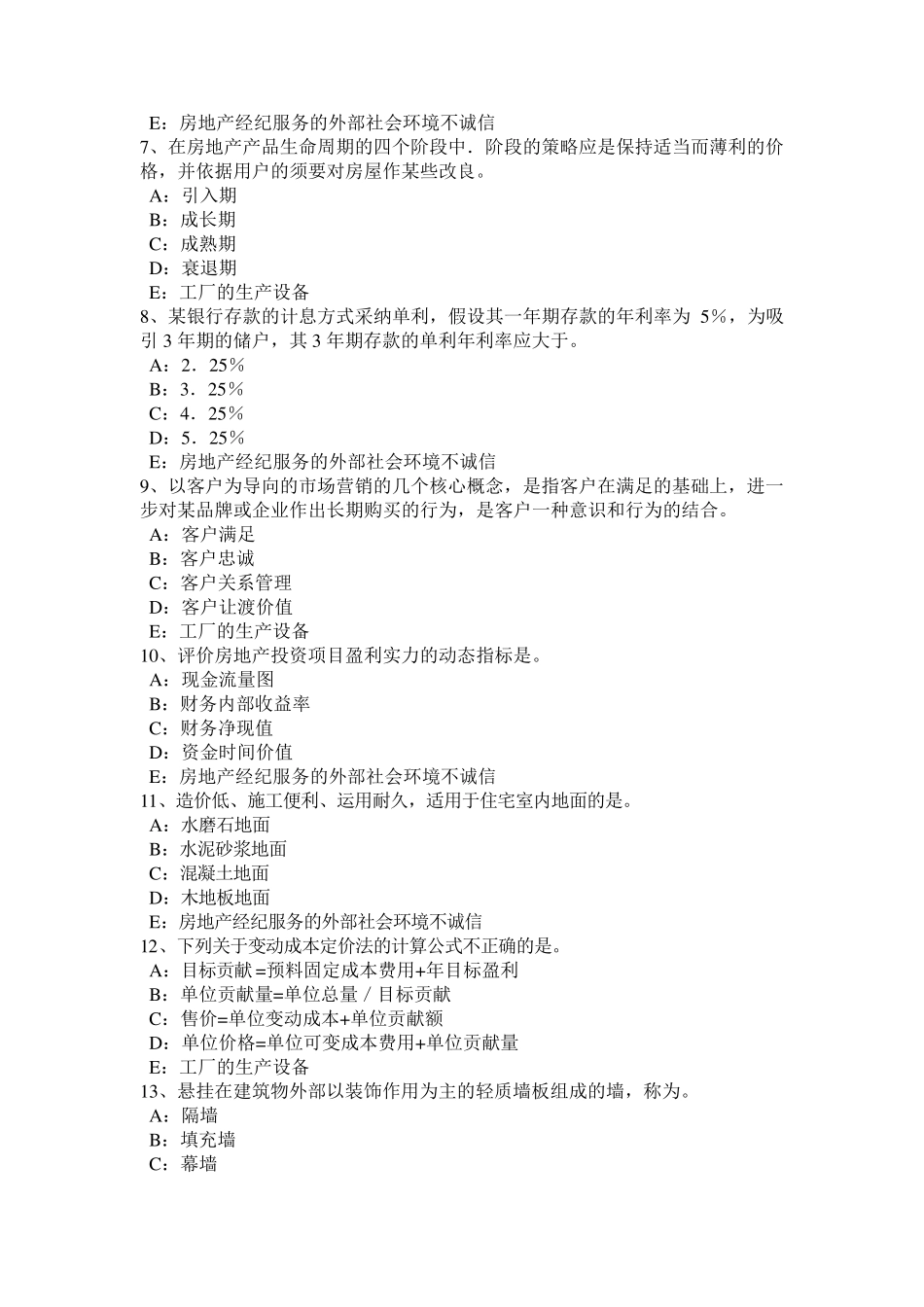 湖北省2024年下半年房地产经纪人：房地产经纪活动的基本类型考试题_第2页