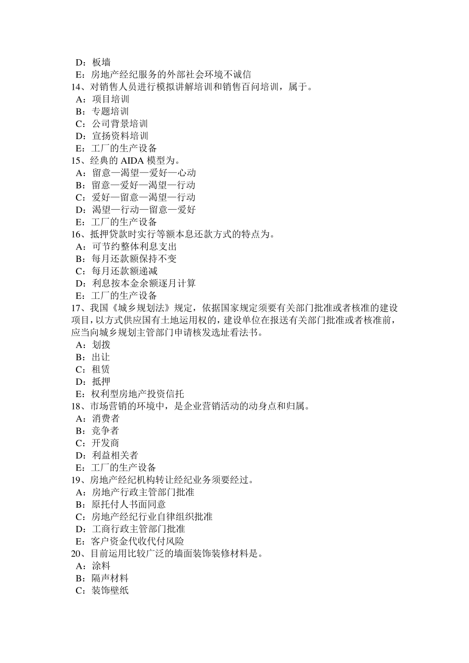 湖北省2024年下半年房地产经纪人：房地产经纪活动的基本类型考试题_第3页