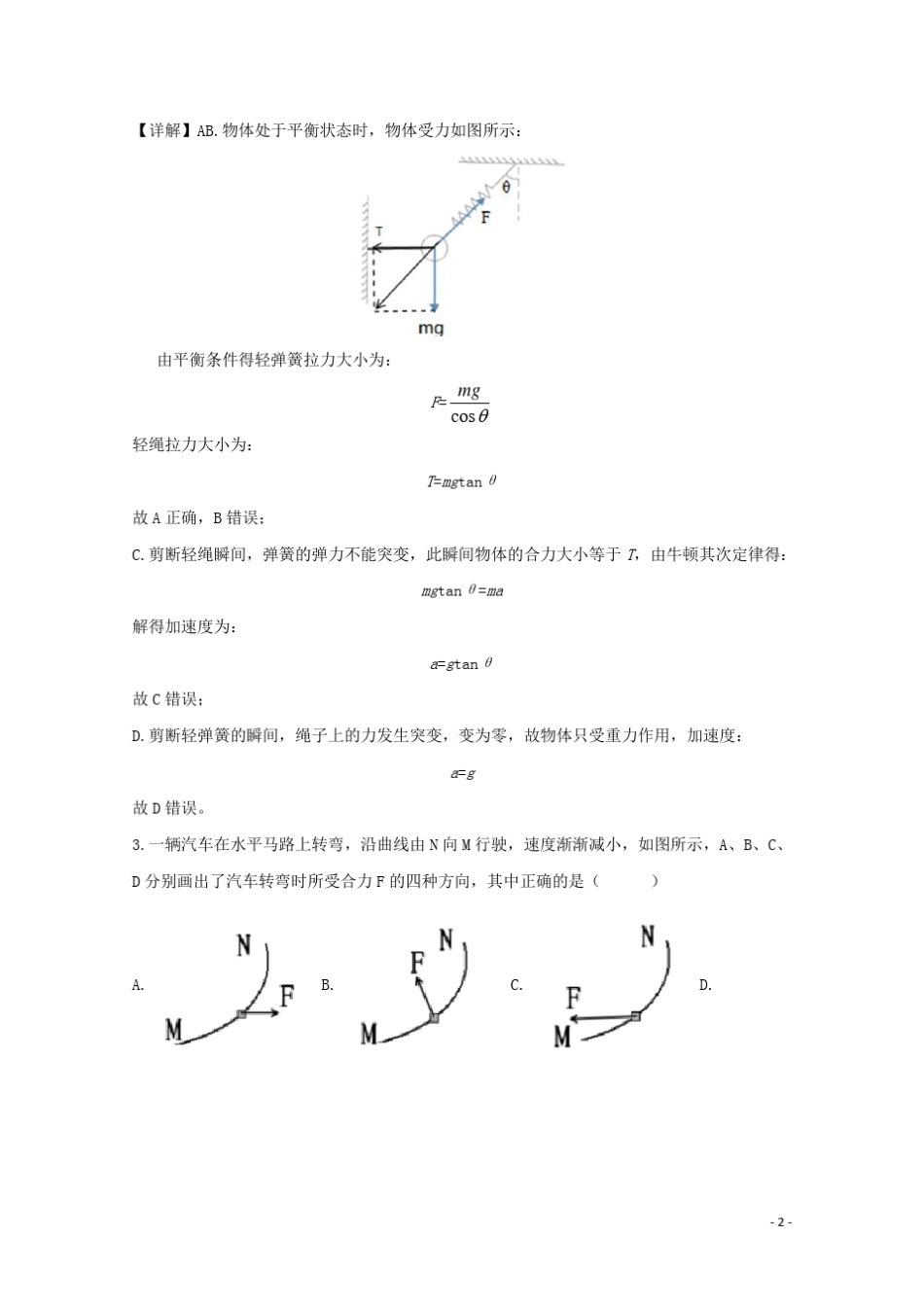 湖北省四校襄州一中枣阳一中宜城一中曾都一中2025届高三物理上学期期中联考试题含解析_第2页