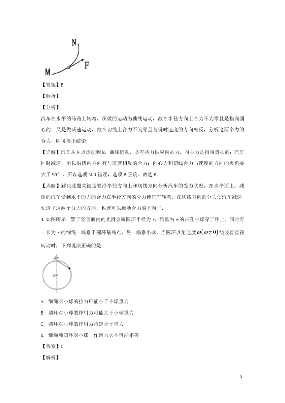 湖北省四校襄州一中枣阳一中宜城一中曾都一中2025届高三物理上学期期中联考试题含解析_第3页