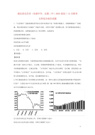 湖北省宜昌市东湖高中宜都二中2025届高三政治12月联考试题含解析