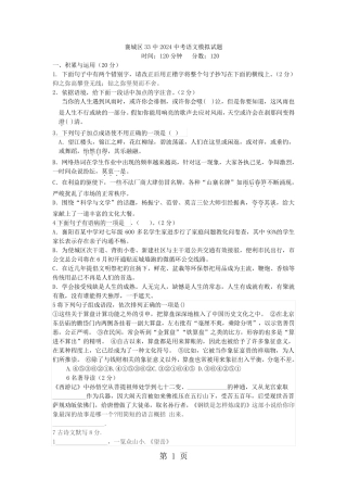 湖北省襄阳市襄城区33中2024中考语文模拟试题