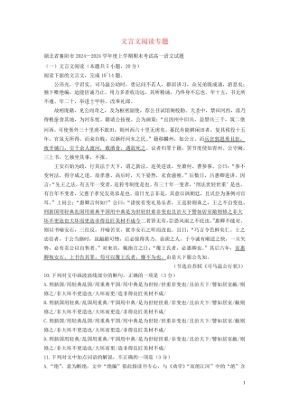 湖北省部分地区2024_2025学年高一语文上学期期末试卷分类汇编文言文阅读专题