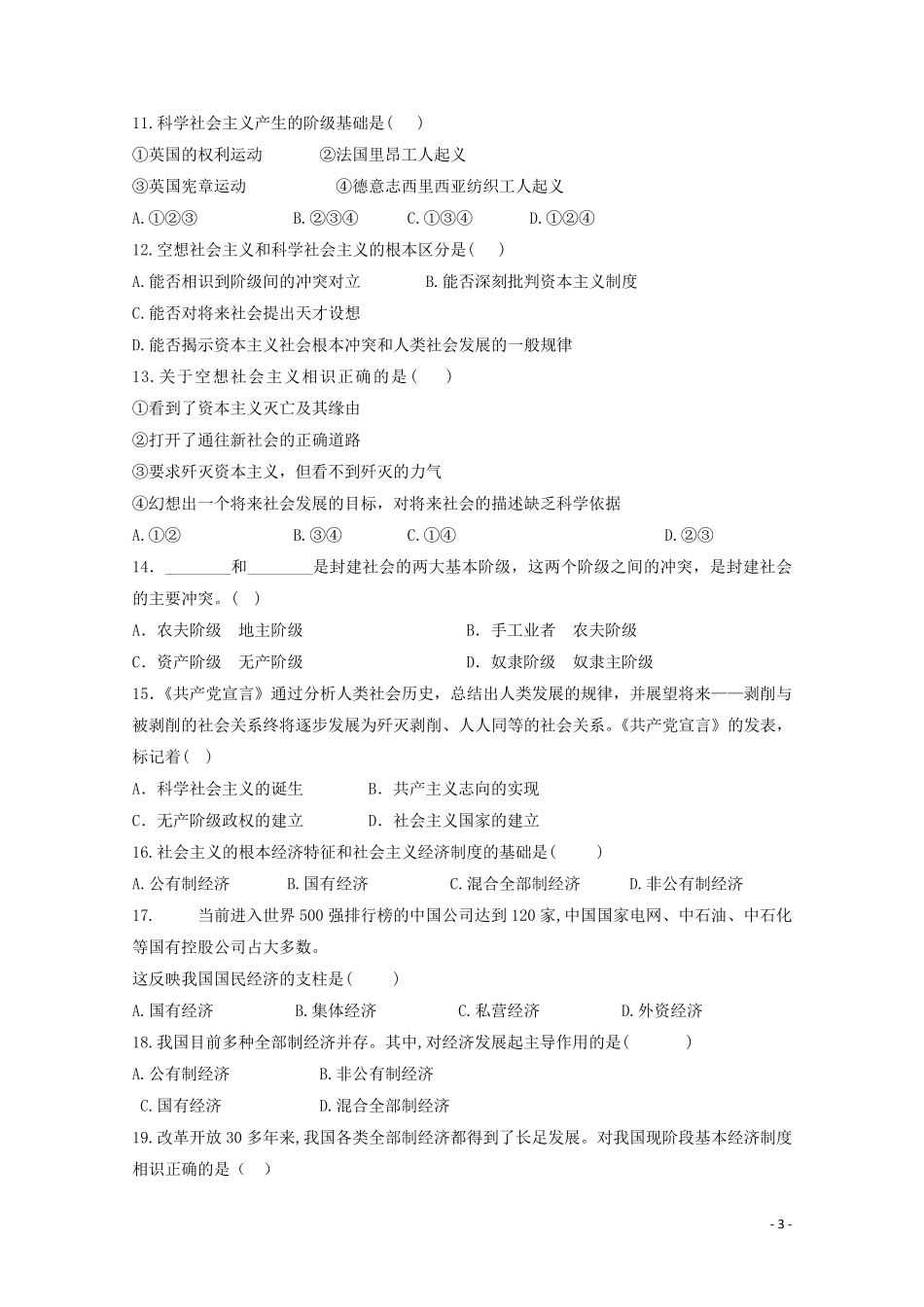 湖北省随州一中2024_2025学年高一政治上学期期中试题_第3页