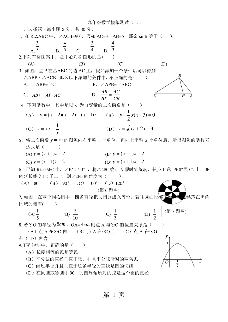 湖北省随州市2024年数学中考模拟试题 二 ( 无答案)_第1页