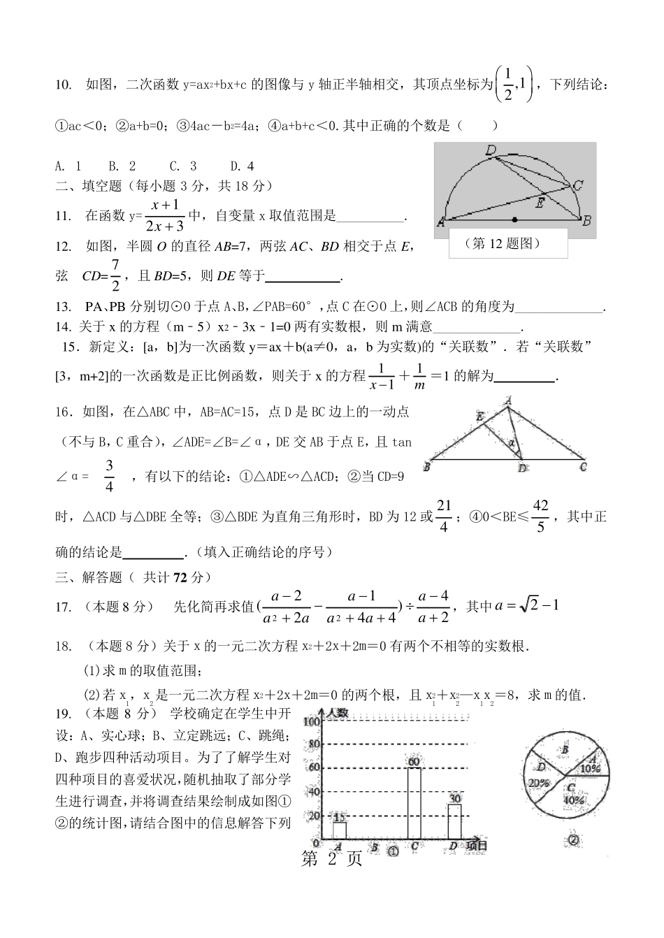 湖北省随州市2024年数学中考模拟试题 二 ( 无答案)_第2页