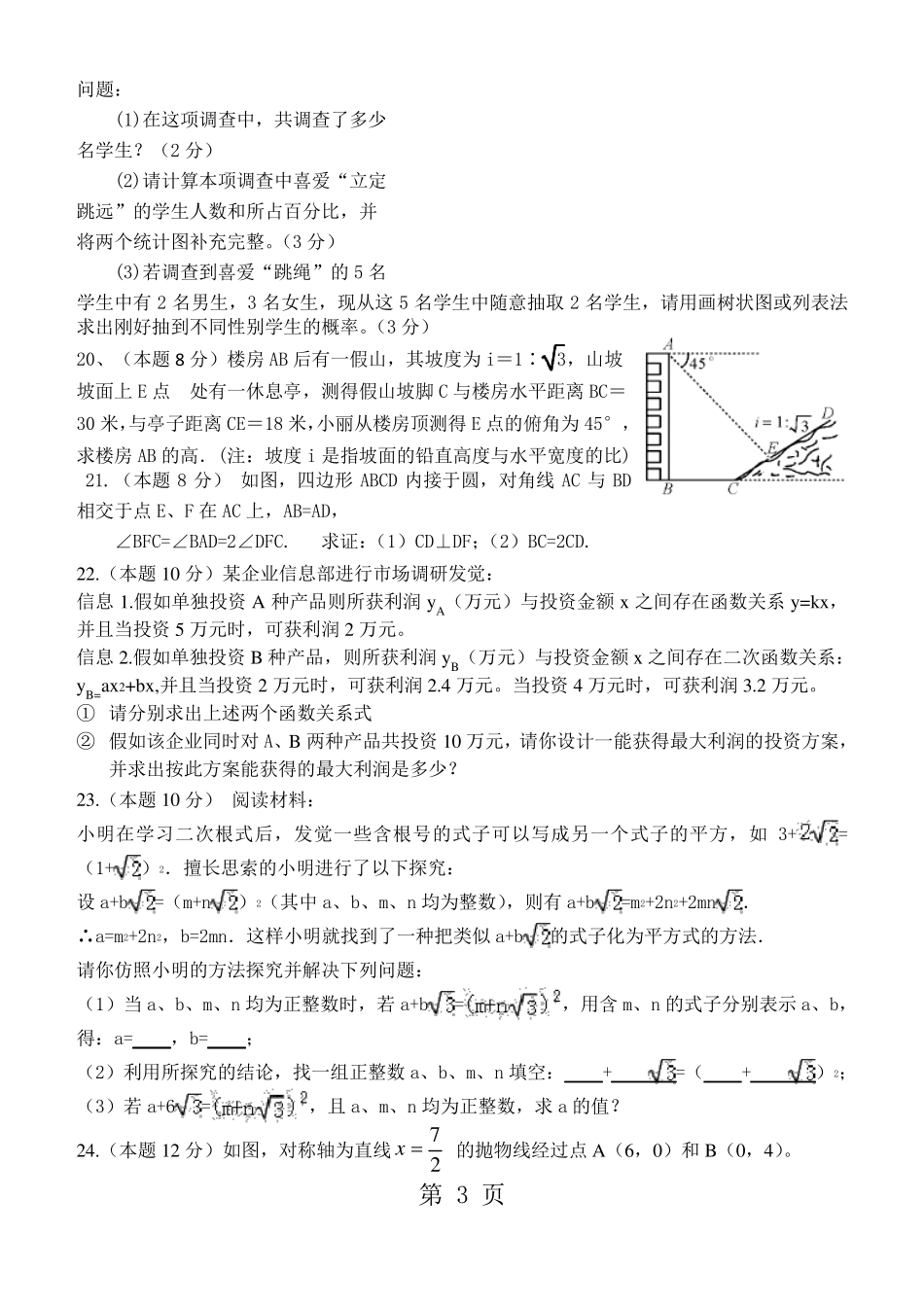 湖北省随州市2024年数学中考模拟试题 二 ( 无答案)_第3页