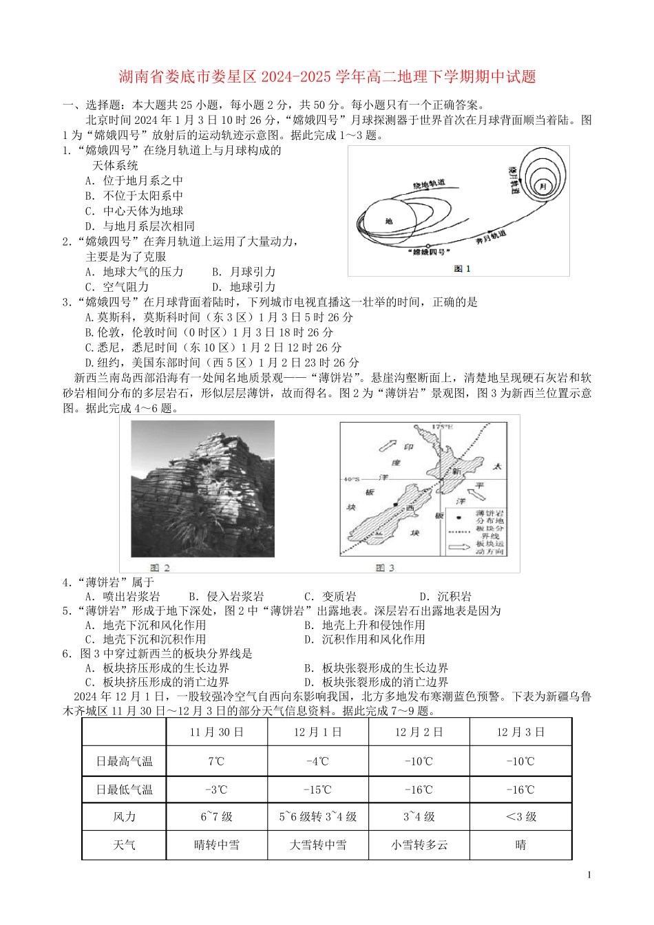 湖南省娄底市娄星区2024_2025学年高二地理下学期期中试题_第1页