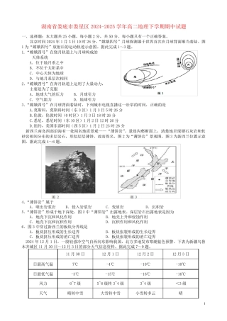 湖南省娄底市娄星区2024_2025学年高二地理下学期期中试题