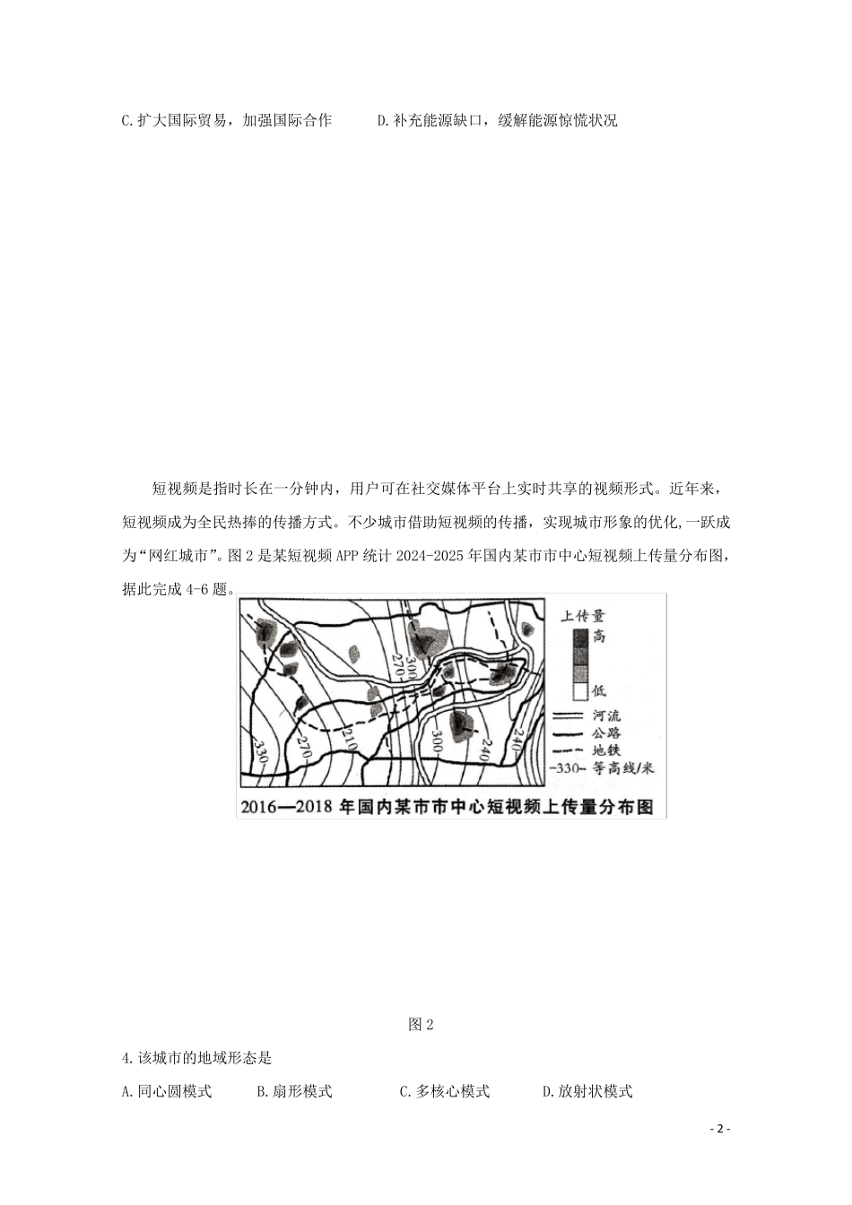 湖南省衡阳县第三中学2025届高三文综5月模拟试题_第2页