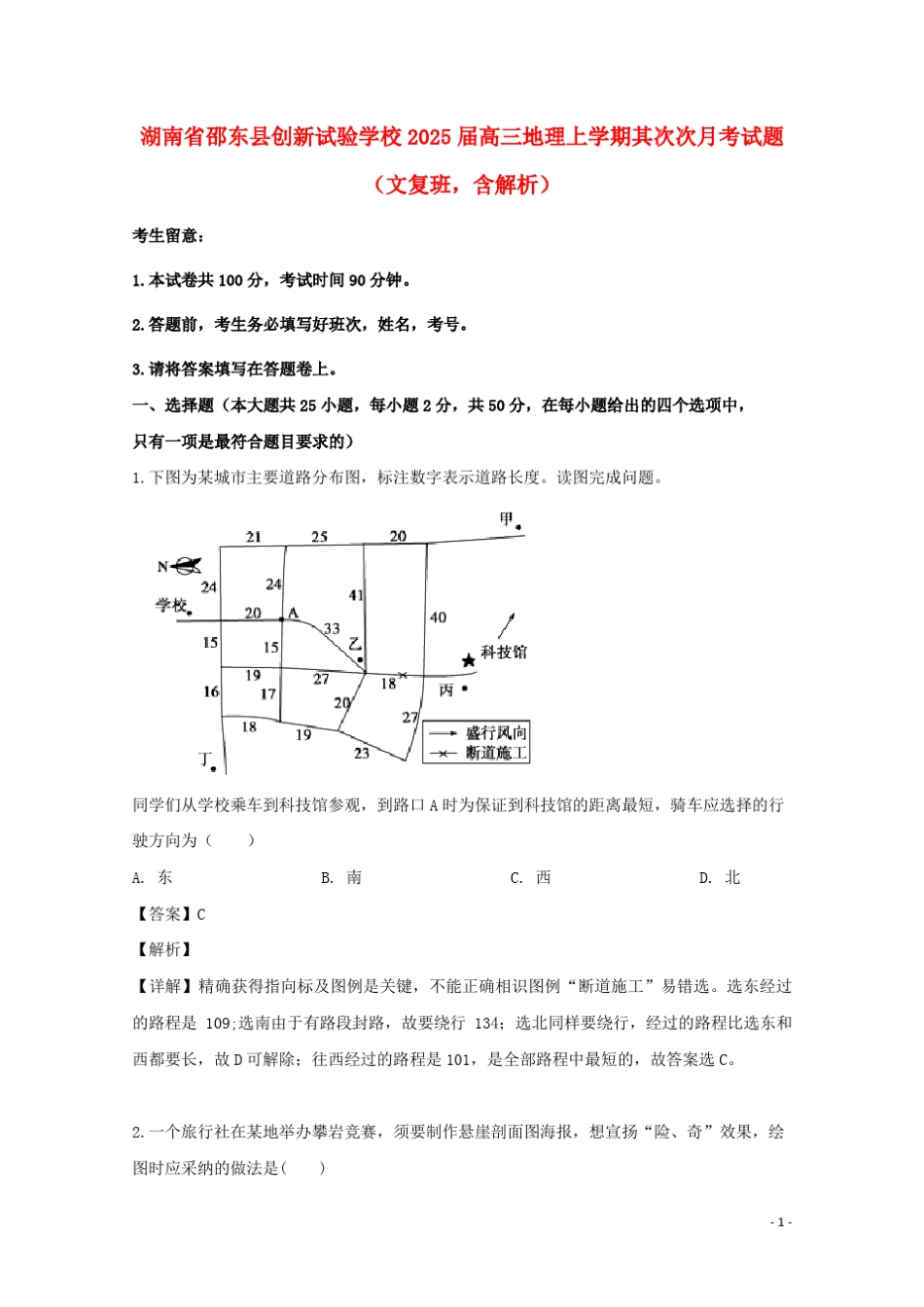 湖南省邵东县创新实验学校2025届高三地理上学期第二次月考试题文复班含解析_第1页