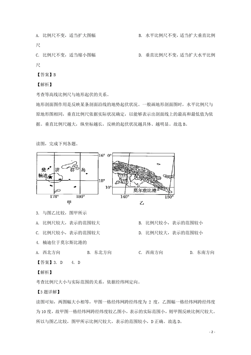 湖南省邵东县创新实验学校2025届高三地理上学期第二次月考试题文复班含解析_第2页