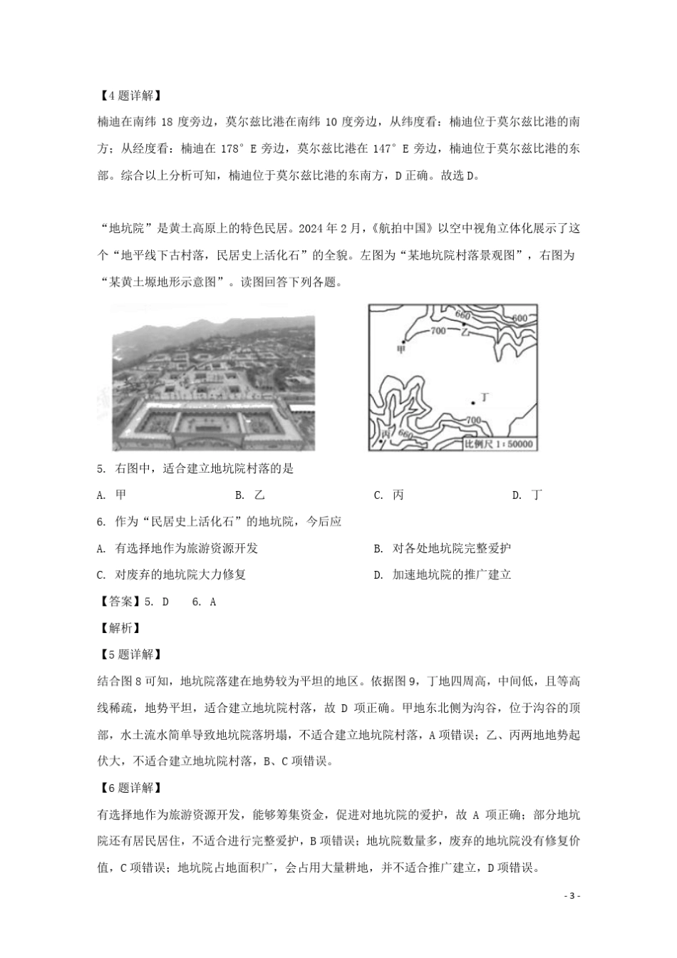 湖南省邵东县创新实验学校2025届高三地理上学期第二次月考试题文复班含解析_第3页