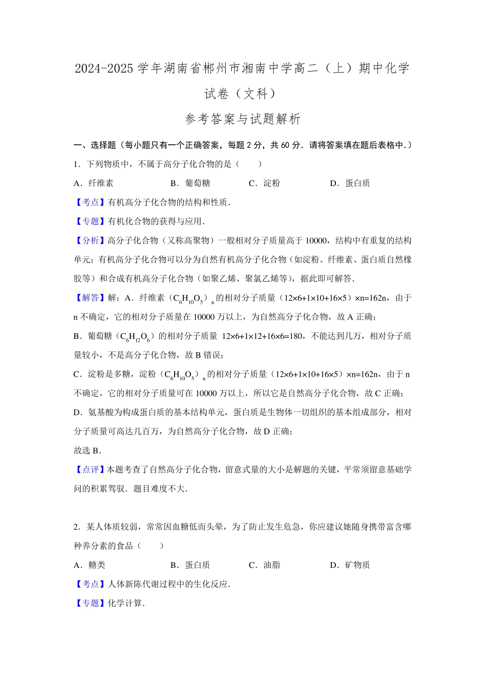 湖南省郴州市湘南中学2024-2025学年高二期中化学试卷_第1页