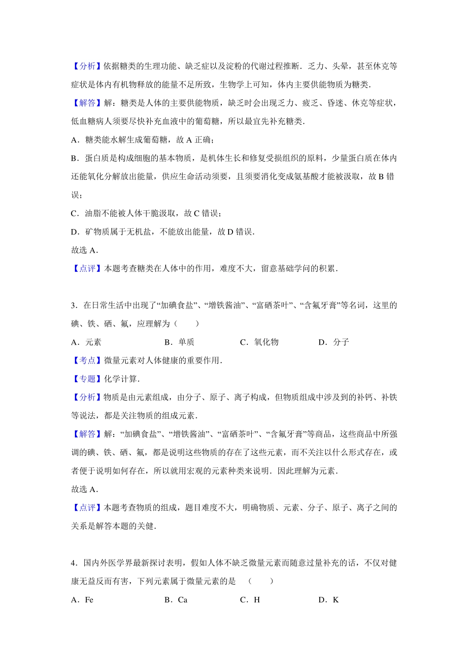 湖南省郴州市湘南中学2024-2025学年高二期中化学试卷_第2页