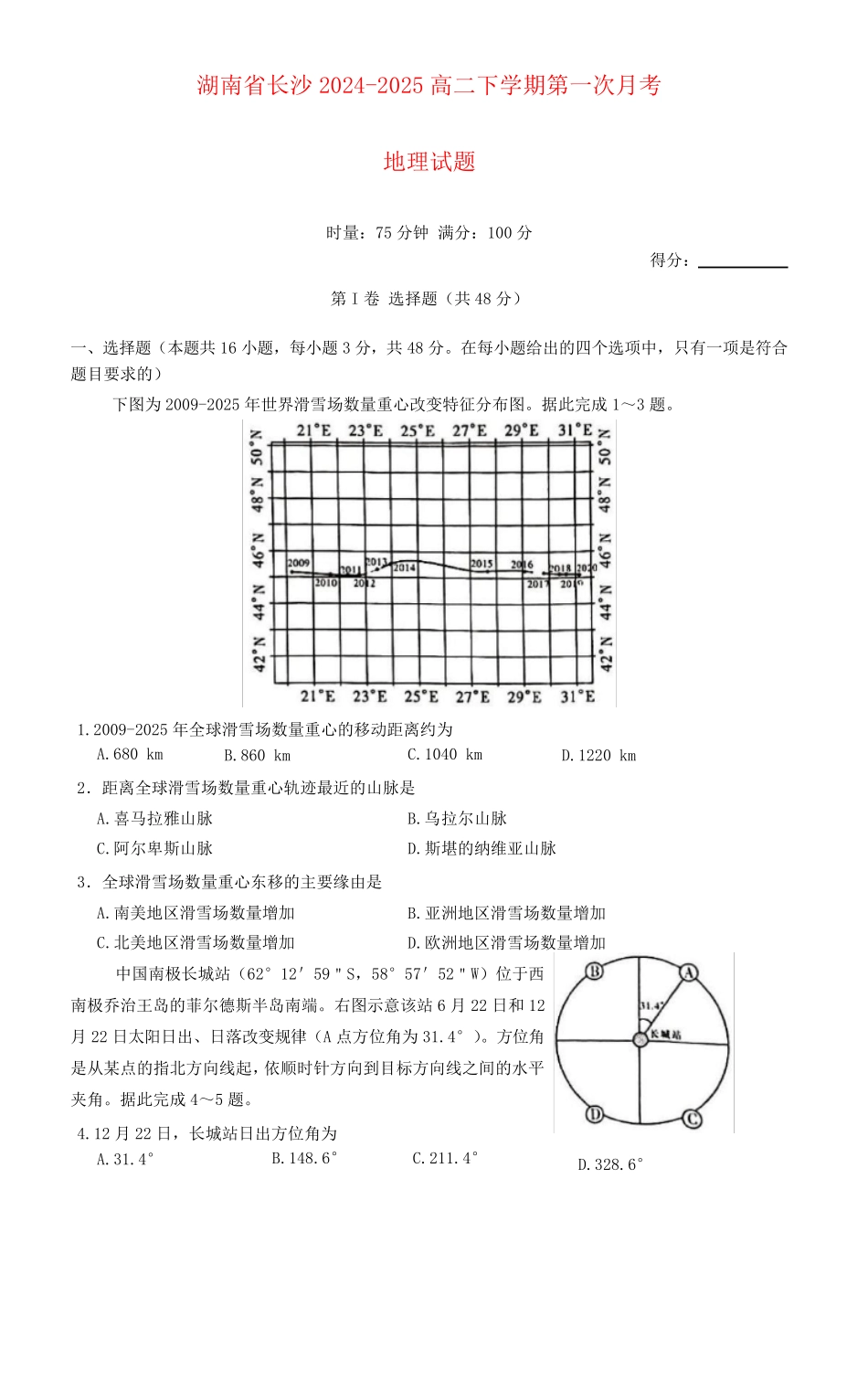 湖南省长沙2024_2025高二地理下学期第一次月考试题_第1页