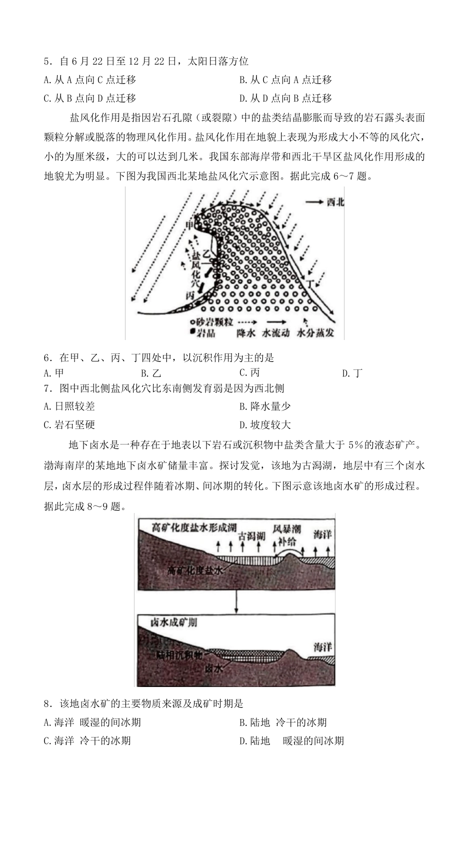 湖南省长沙2024_2025高二地理下学期第一次月考试题_第2页