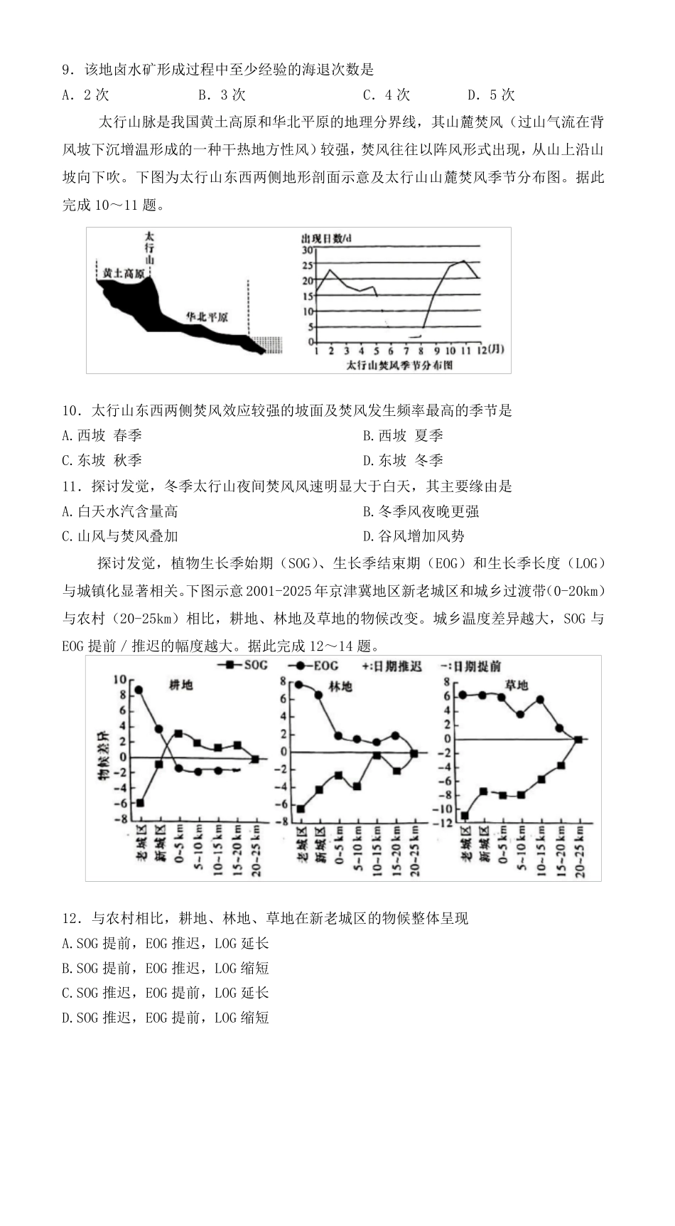 湖南省长沙2024_2025高二地理下学期第一次月考试题_第3页